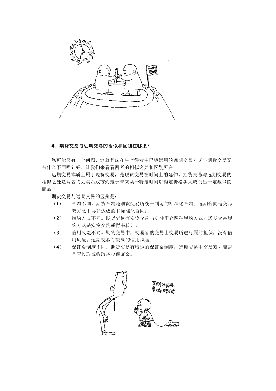 期货知识与风险防范.docx_第3页