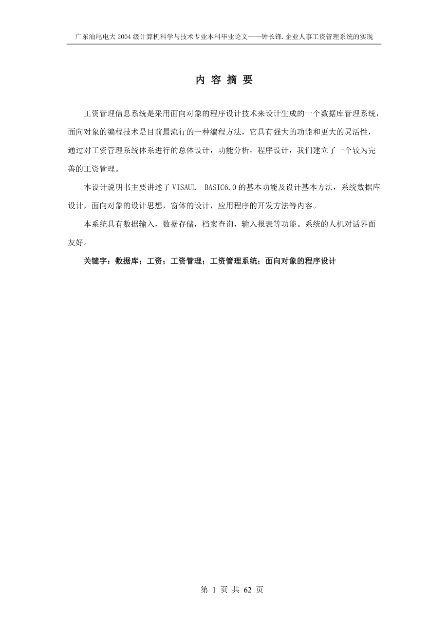 某企业人事工资管理规定.docx_第1页