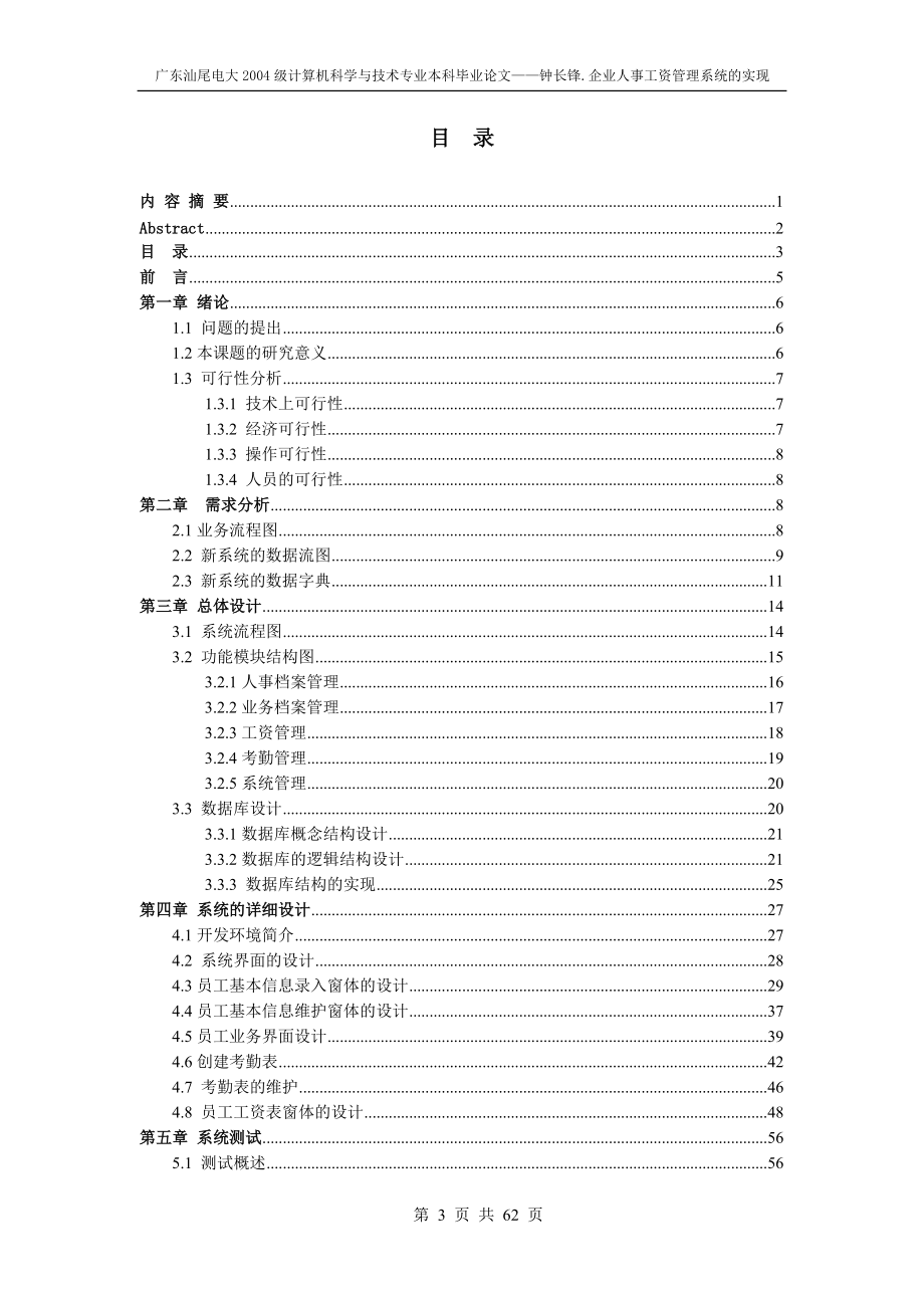 某企业人事工资管理规定.docx_第3页