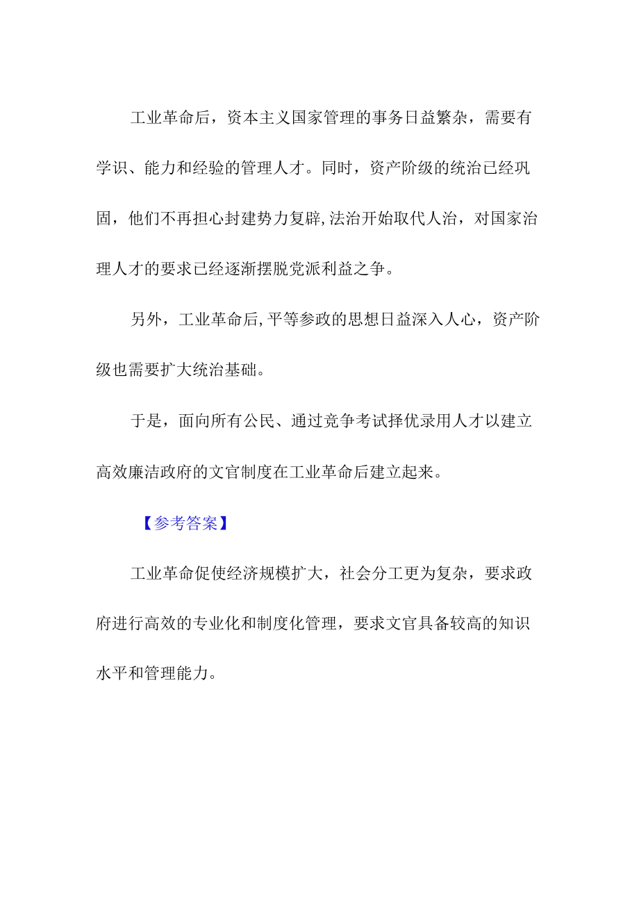 P36思考点：为什么说工业革命推动了文官制度的建立.docx_第2页