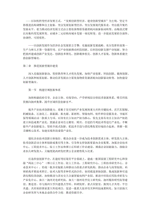 如何推进创新型城市的建设.docx