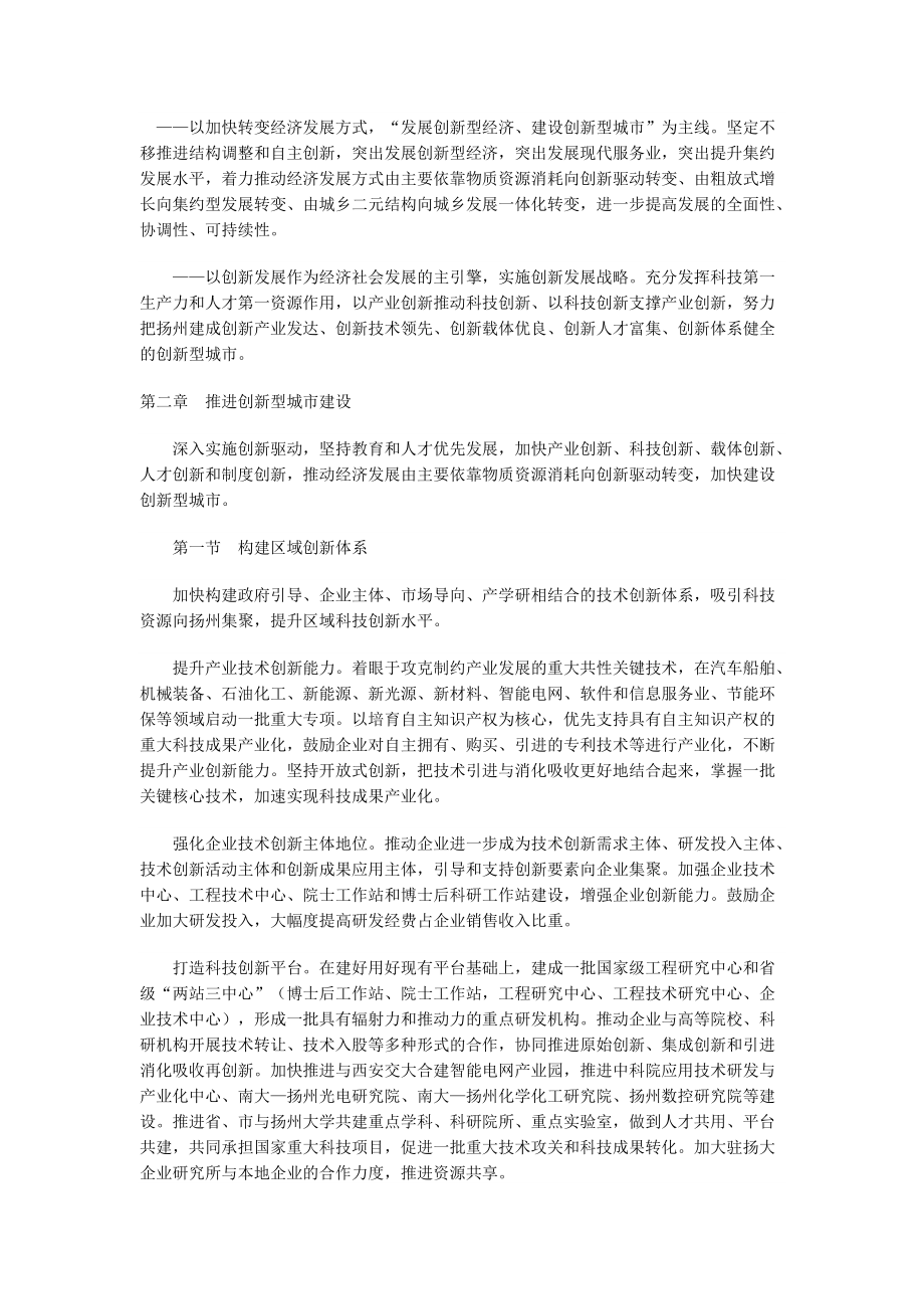 如何推进创新型城市的建设.docx_第1页