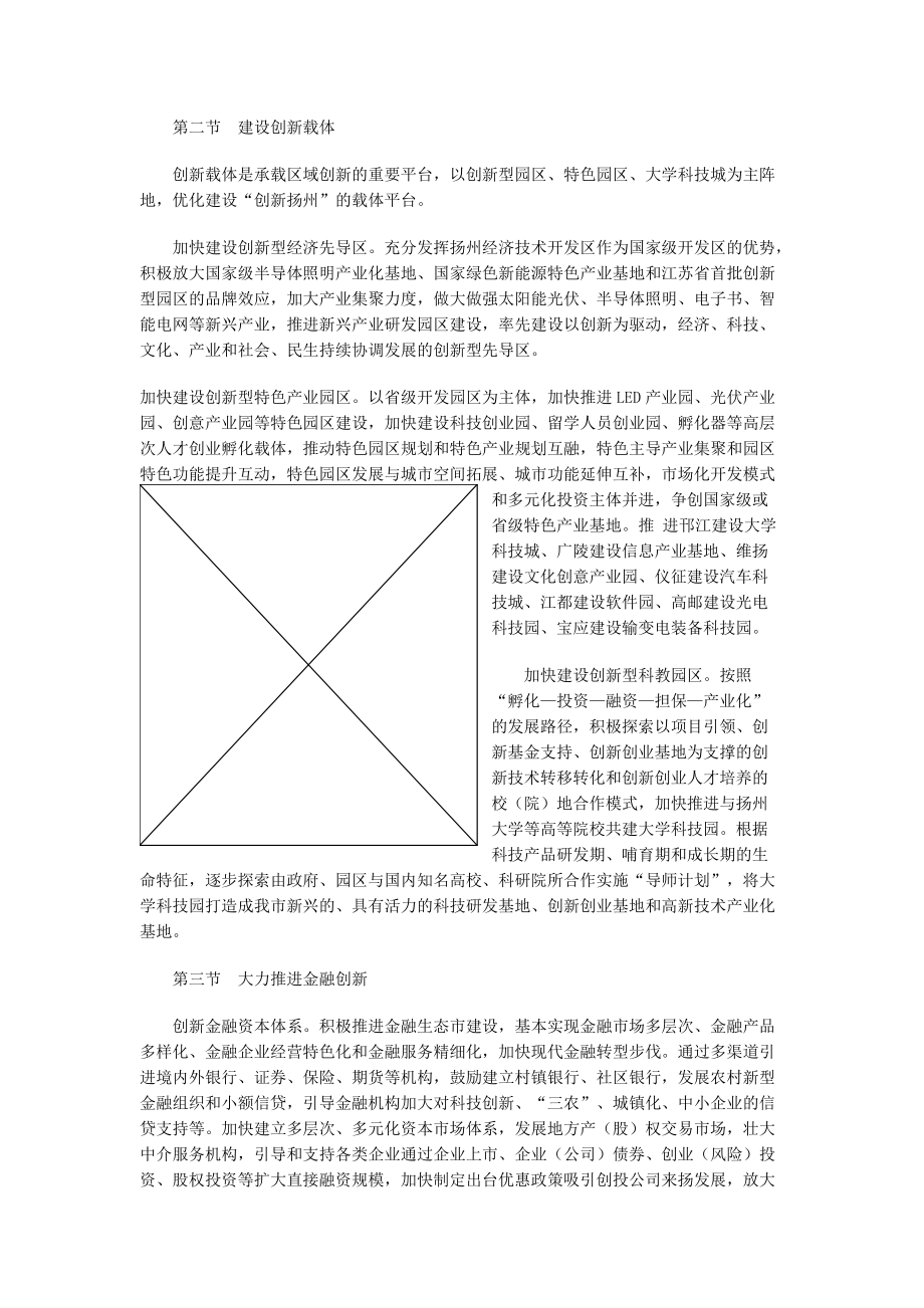 如何推进创新型城市的建设.docx_第2页