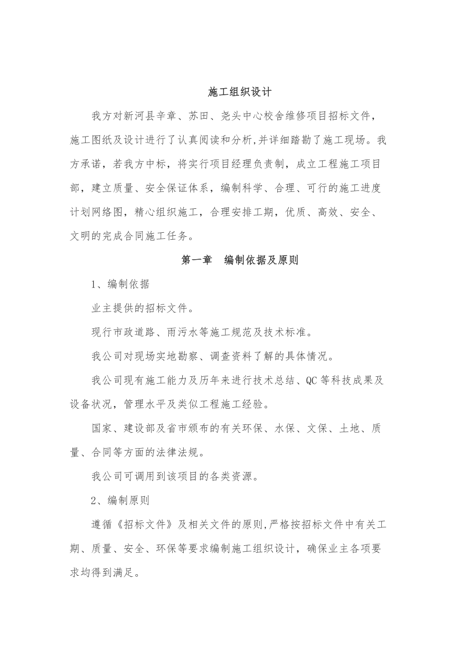 新河县铭基建筑安装有限公司技术部分.docx_第3页