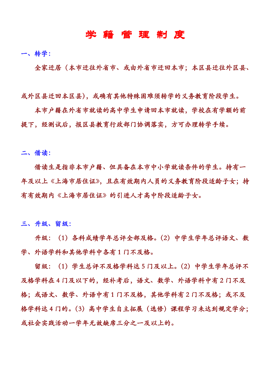 学籍管理制度ll.docx_第1页