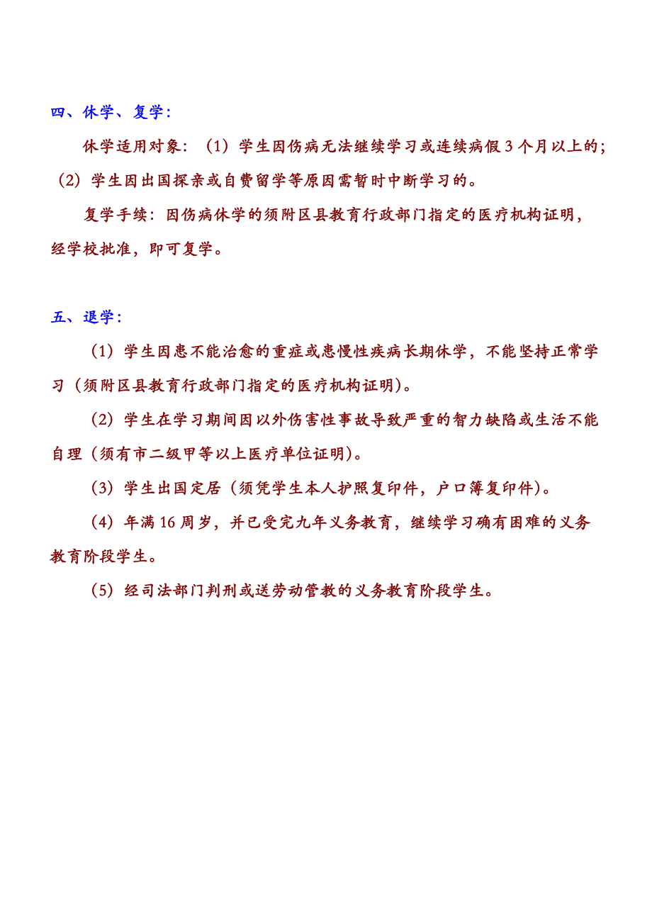 学籍管理制度ll.docx_第2页