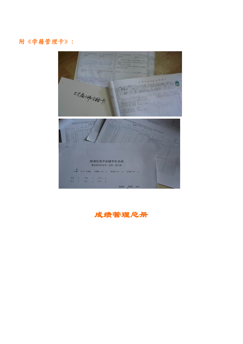 学籍管理制度ll.docx_第3页