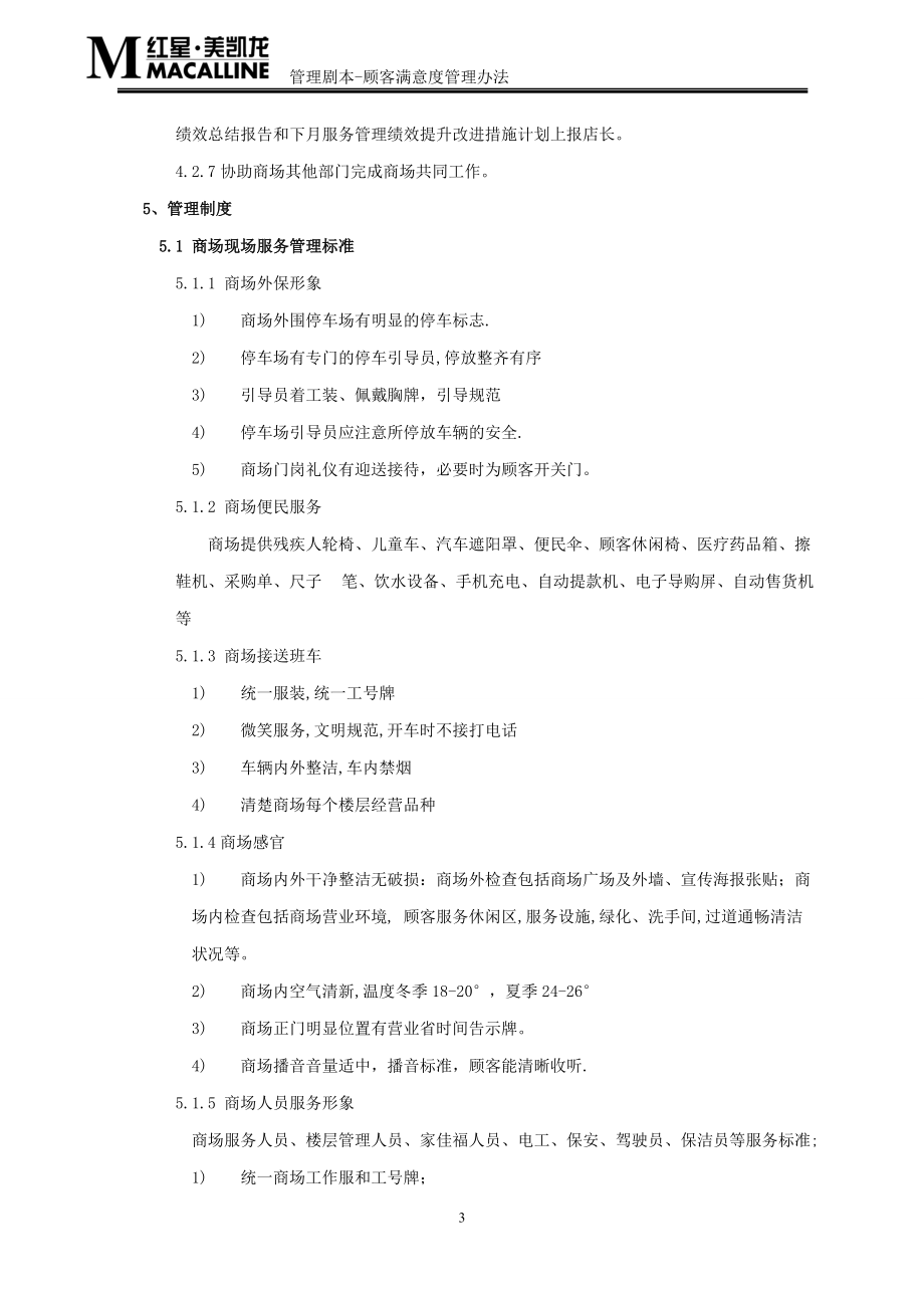 某公司顾客满意度管理办法.docx_第3页