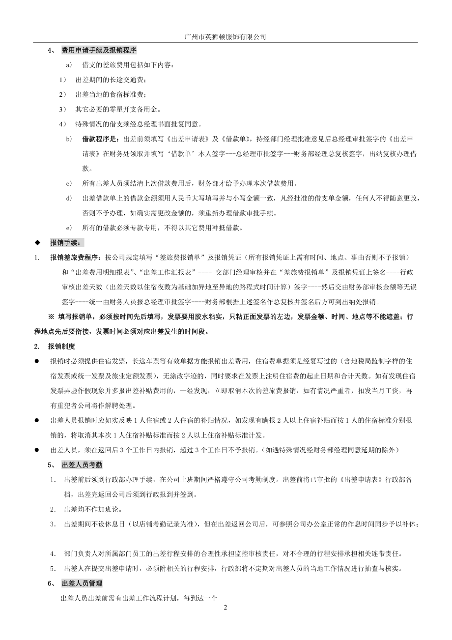 新出差管理制度.docx_第2页