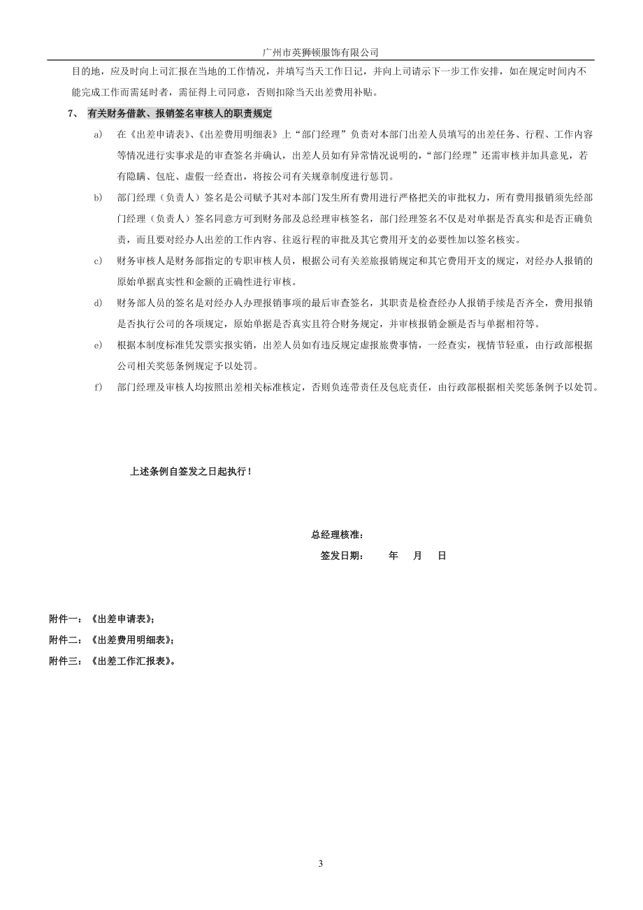 新出差管理制度.docx_第3页