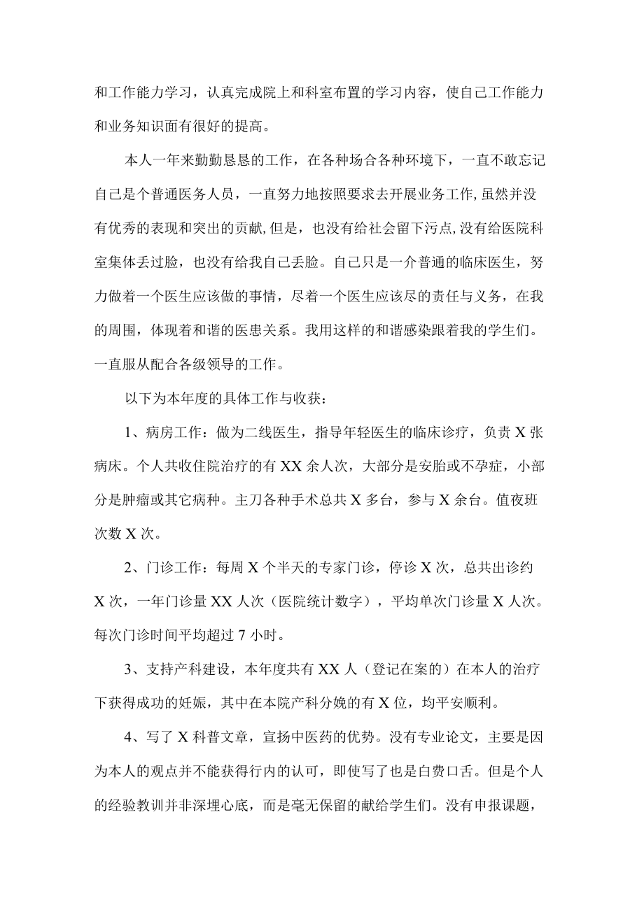 2022年医生个人年终总结 (年终修改可用).docx_第2页