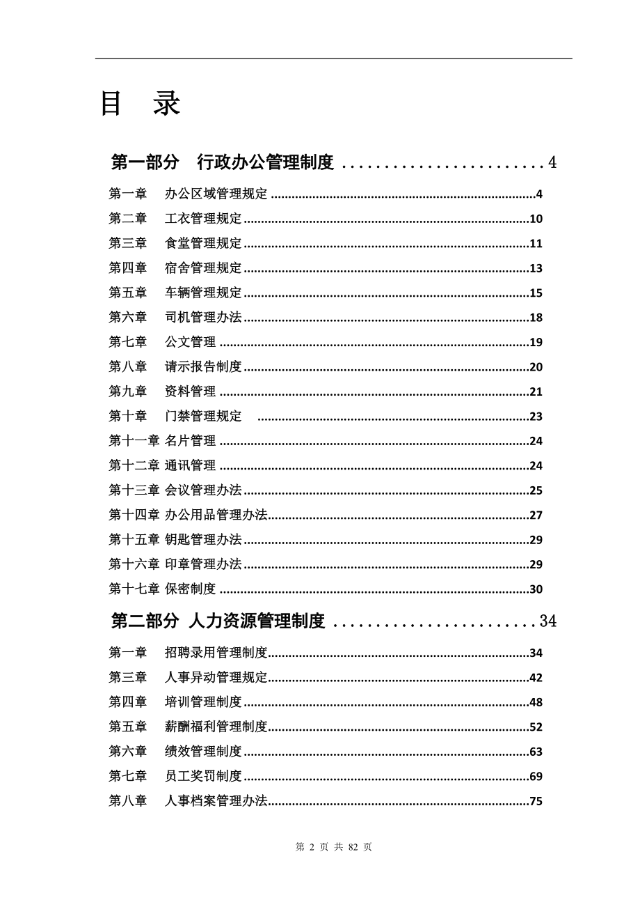 某公司管理制度汇编.docx_第2页