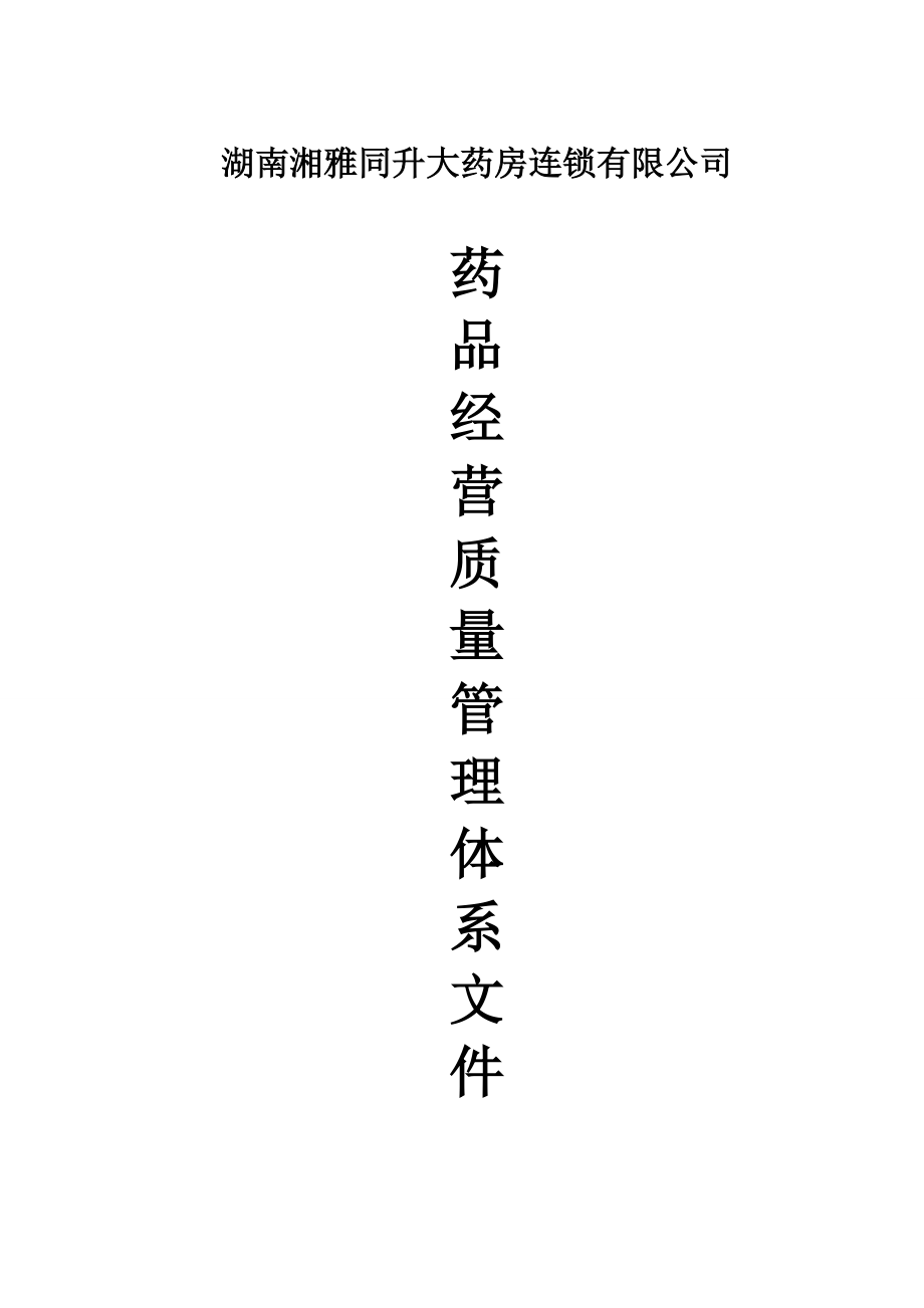 委托配送企业药品管理制度.docx_第1页