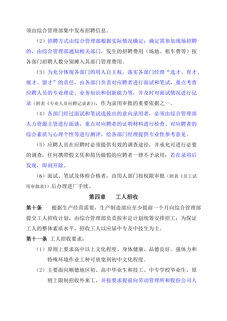 广东某某公司人力资源管理制度.doc_第3页