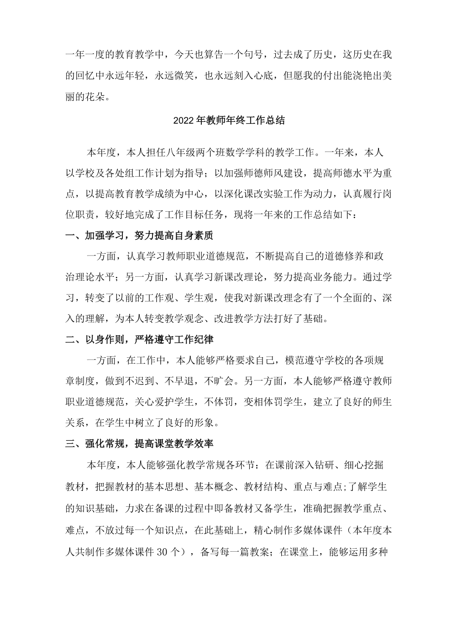 2022年公立学校教师年终工作总结精编3份.docx_第2页