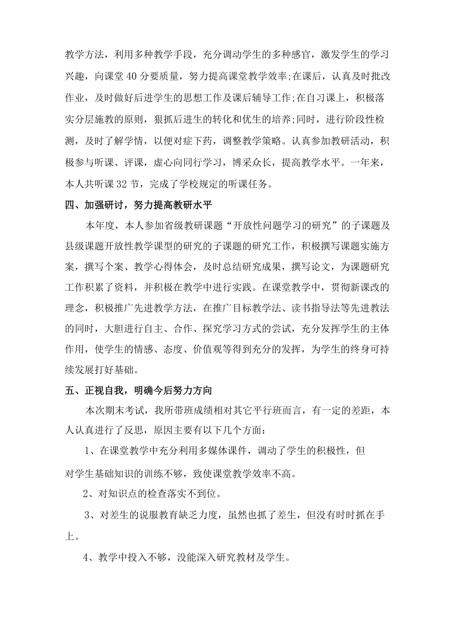 2022年公立学校教师年终工作总结精编3份.docx_第3页