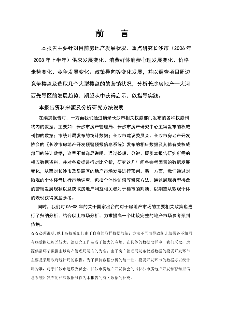 某某年长沙楼市发展研究报告.docx_第2页