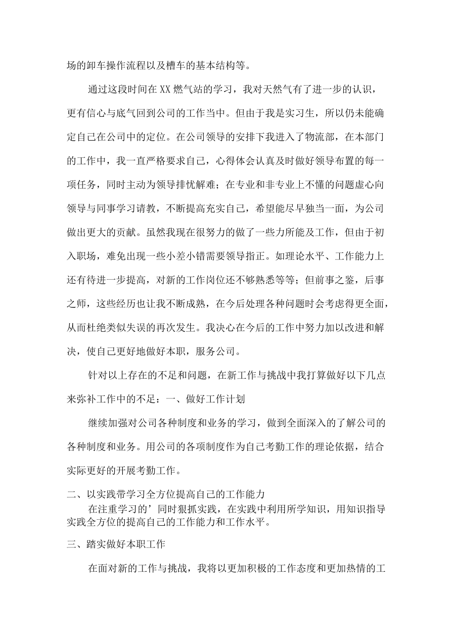 2022年天然气公司员工个人年终总结 (精编4份).docx_第2页