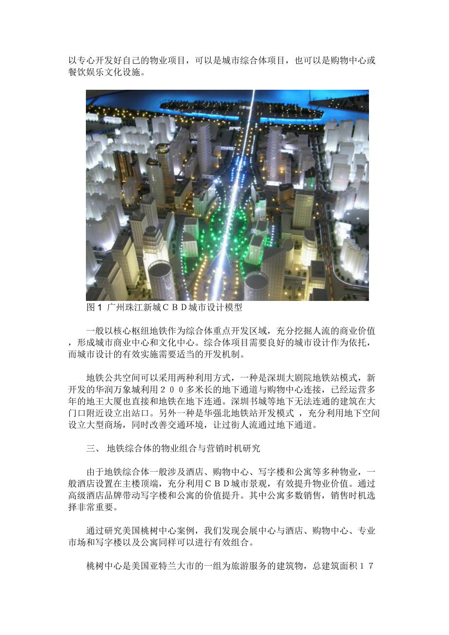 地铁综合体的建筑策划思路与盈利模式.docx_第2页