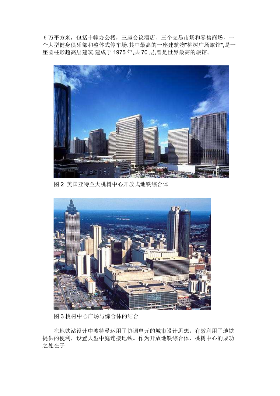 地铁综合体的建筑策划思路与盈利模式.docx_第3页