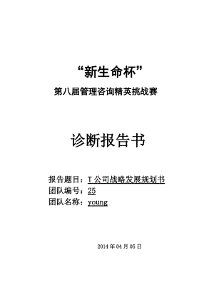 某公司战略发展规划书.docx