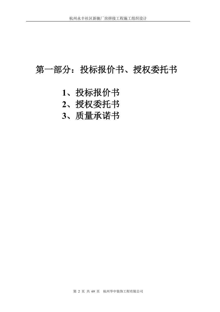 施工组织设计（厂房）.docx_第2页