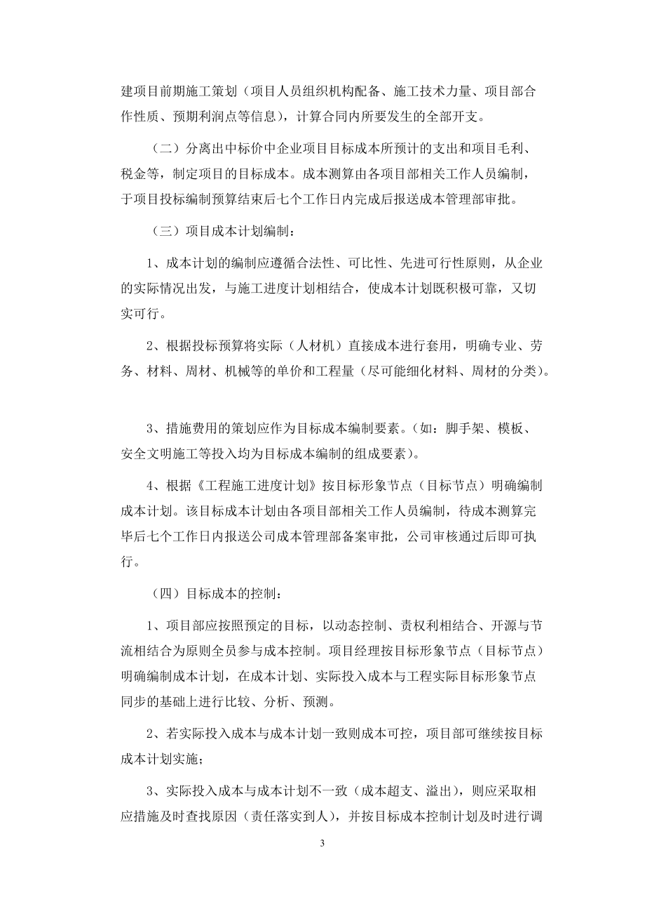 某公司国际工程管理部项目成本管理制度汇编.docx_第3页