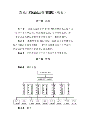 新机组启动试运管理办法.docx