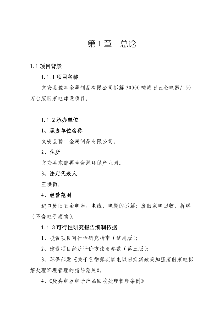 某公司金属制品报告.docx_第1页