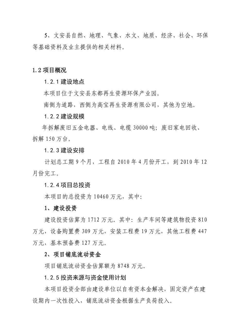 某公司金属制品报告.docx_第2页