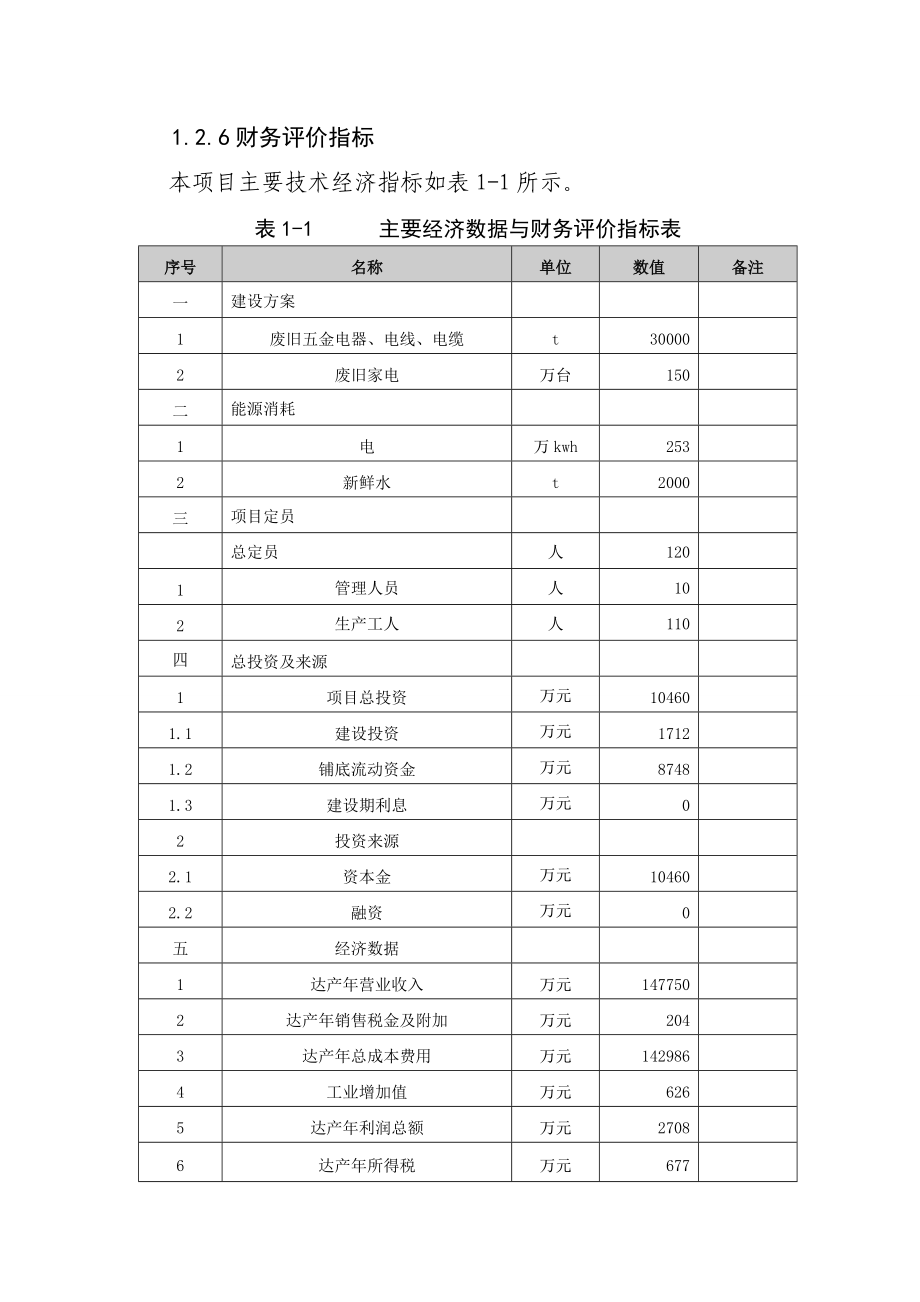 某公司金属制品报告.docx_第3页