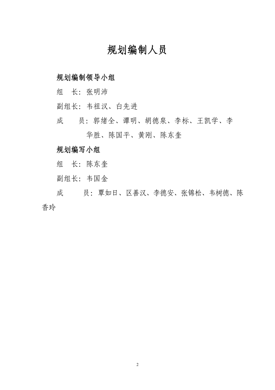 广西柑橘产业发展规划doc-广西柑橘产业发展规划.docx_第2页