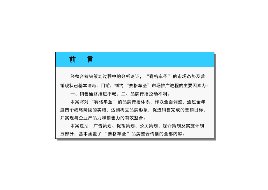 品牌整合传播策划方案.docx_第1页