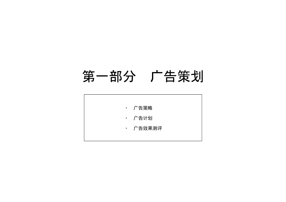 品牌整合传播策划方案.docx_第3页