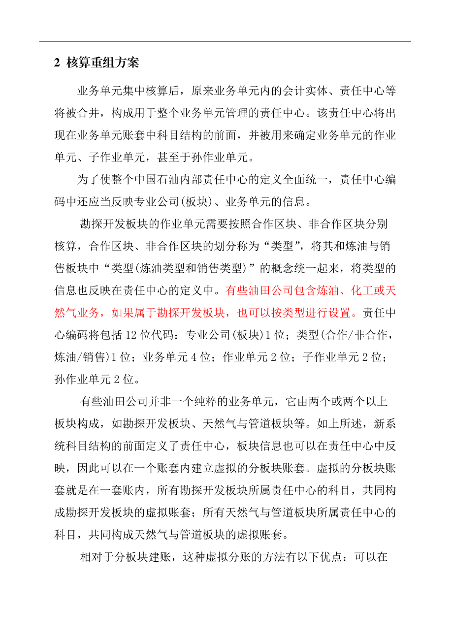 某公司财务管理信息系统核算流程重组.docx_第3页