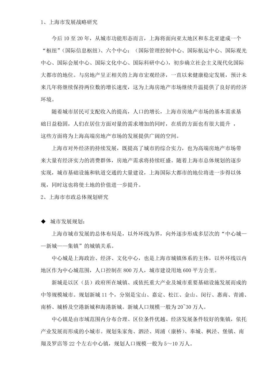 大华阳城六期策划提案.docx_第2页