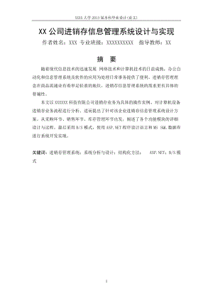 某公司进销存信息管理系统设计与实现.docx