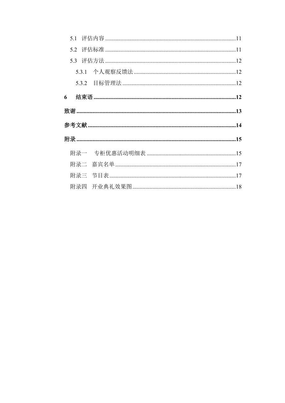 易初莲花汕头中旅店开业策划方案（DOC32页）.docx_第3页