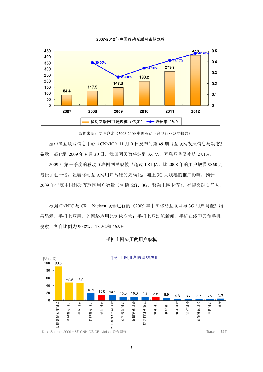 无线网络发展综述.docx_第2页