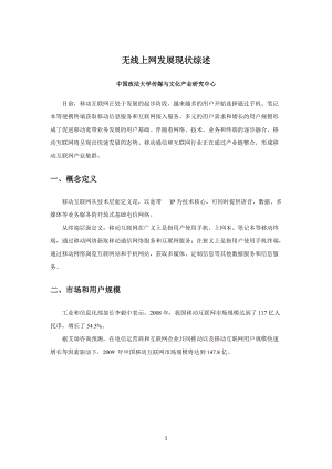 无线网络发展综述.docx