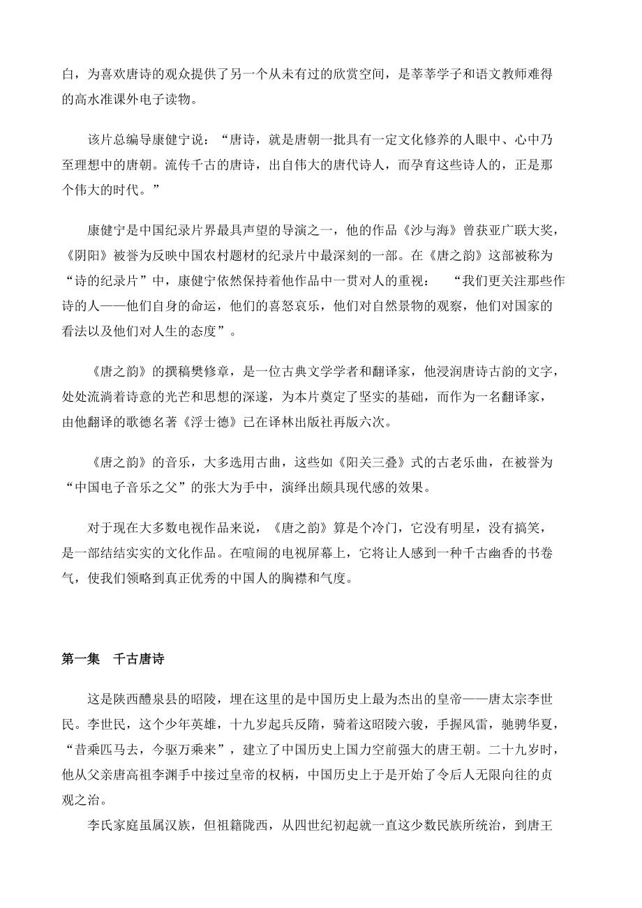 唐之韵唐诗文集.doc_第2页