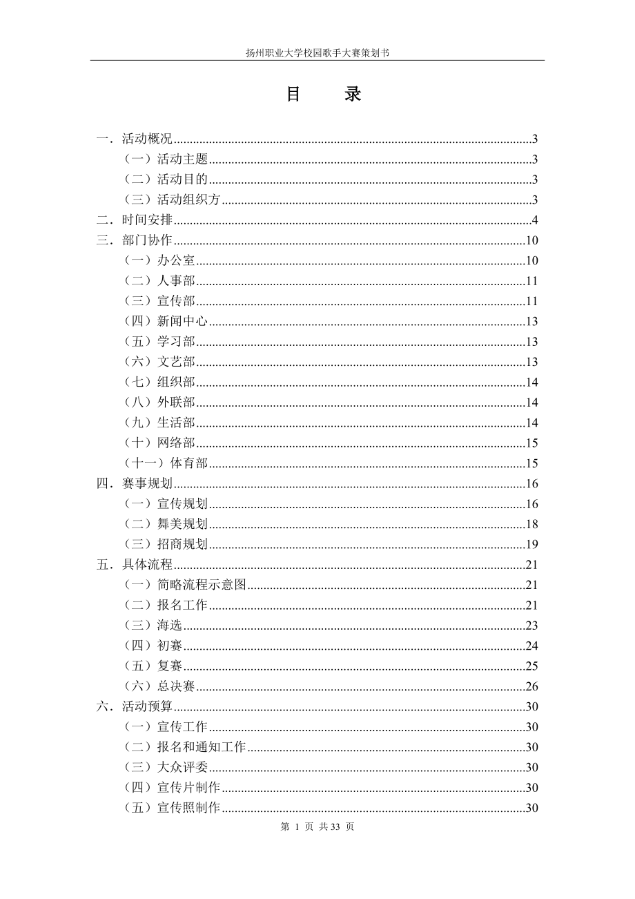 某大学校园歌手大赛策划书.docx_第2页