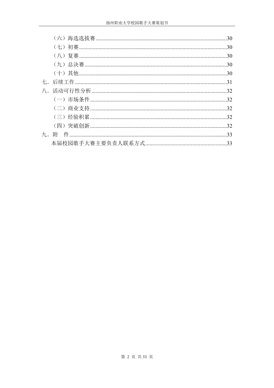 某大学校园歌手大赛策划书.docx_第3页