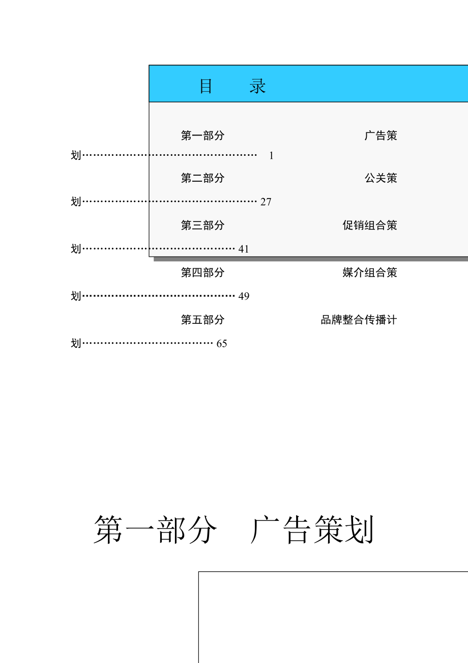 品牌整合传播策划.docx_第2页