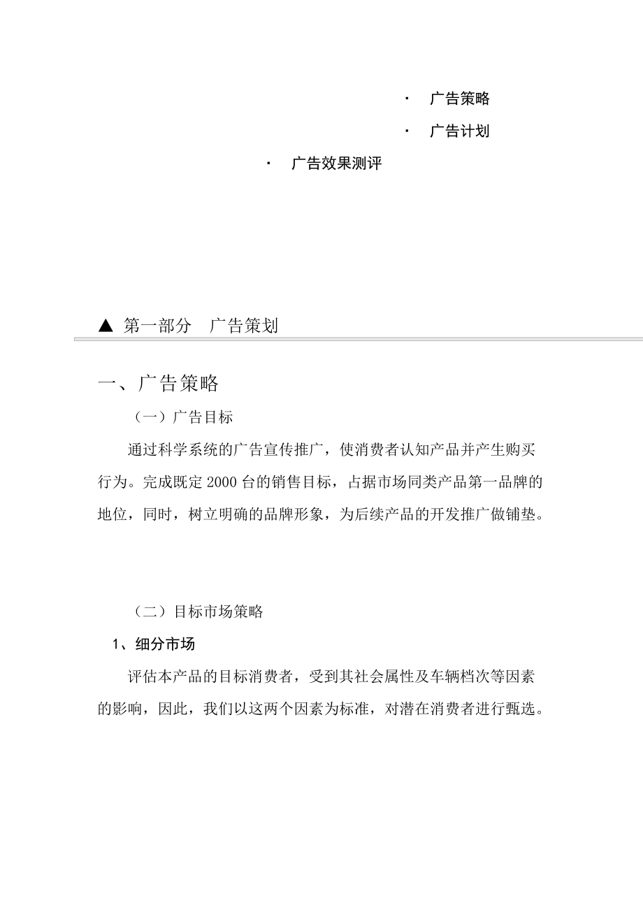 品牌整合传播策划.docx_第3页