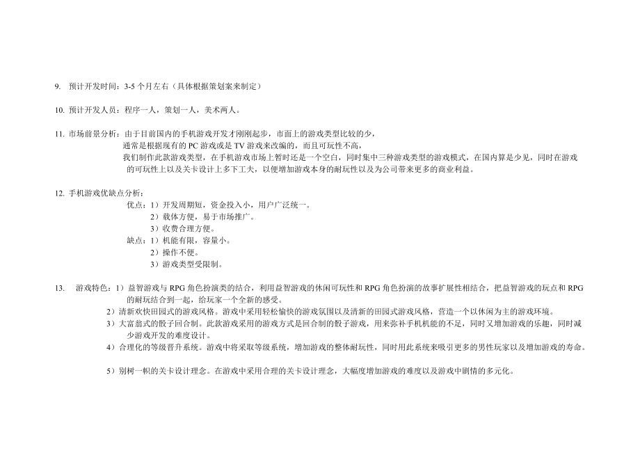 手游策划参考案例-王者之刃.docx_第3页