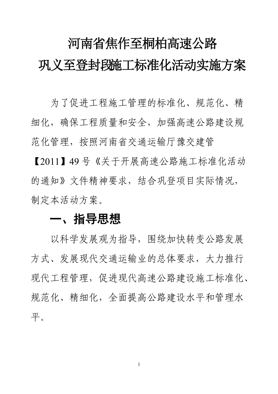 巩登高速施工标准化活动实施方案(如意修改).docx_第2页