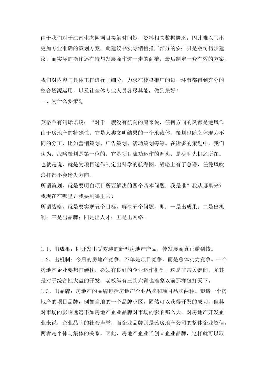 广厦义乌江南生态园项目全程策划.docx_第3页