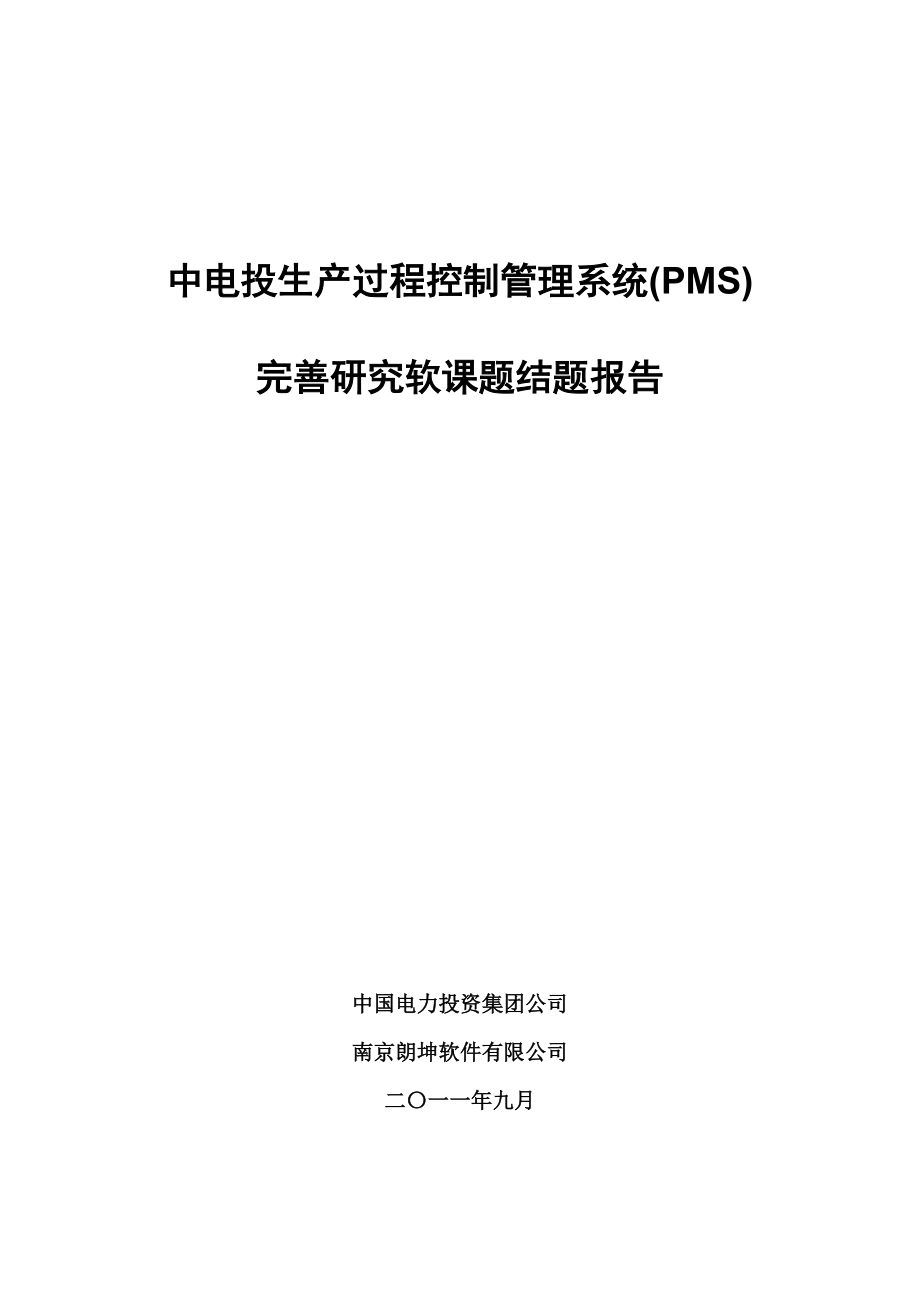 某公司生产过程控制管理系统课程.docx_第2页