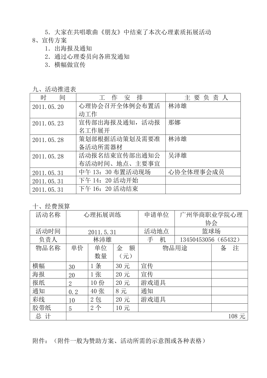 心理拓展策划书.docx_第3页